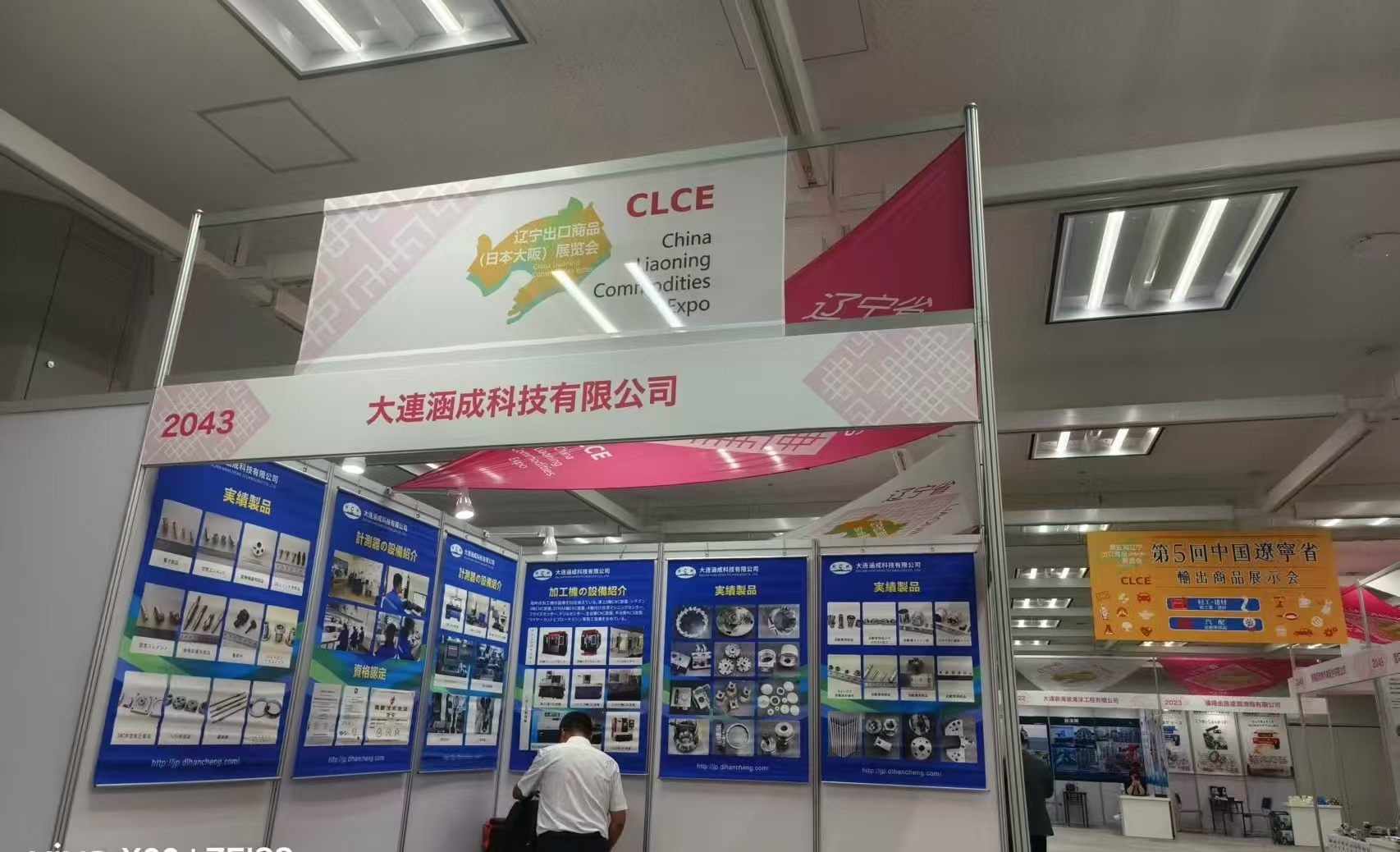 第五屆遼寧出口商品（日本大阪）展覽會(huì)